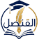 القنصل